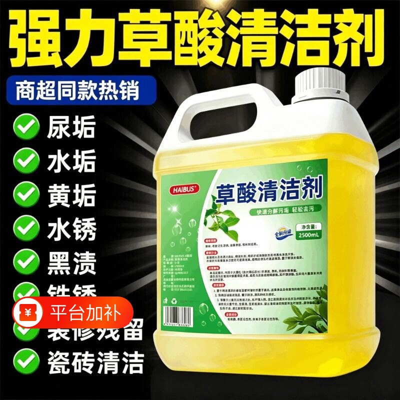 高浓缩草酸溶液瓷砖清洁剂厕所马桶卫生间强力去污去黄浴室水垢