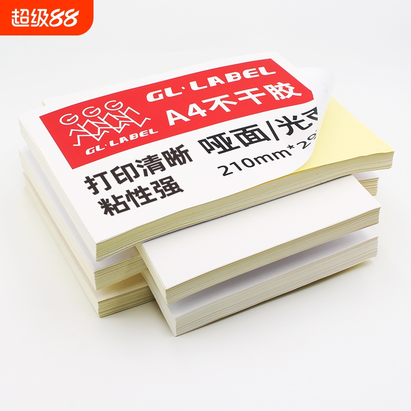 gllabelA4不干胶打印纸厂家直销