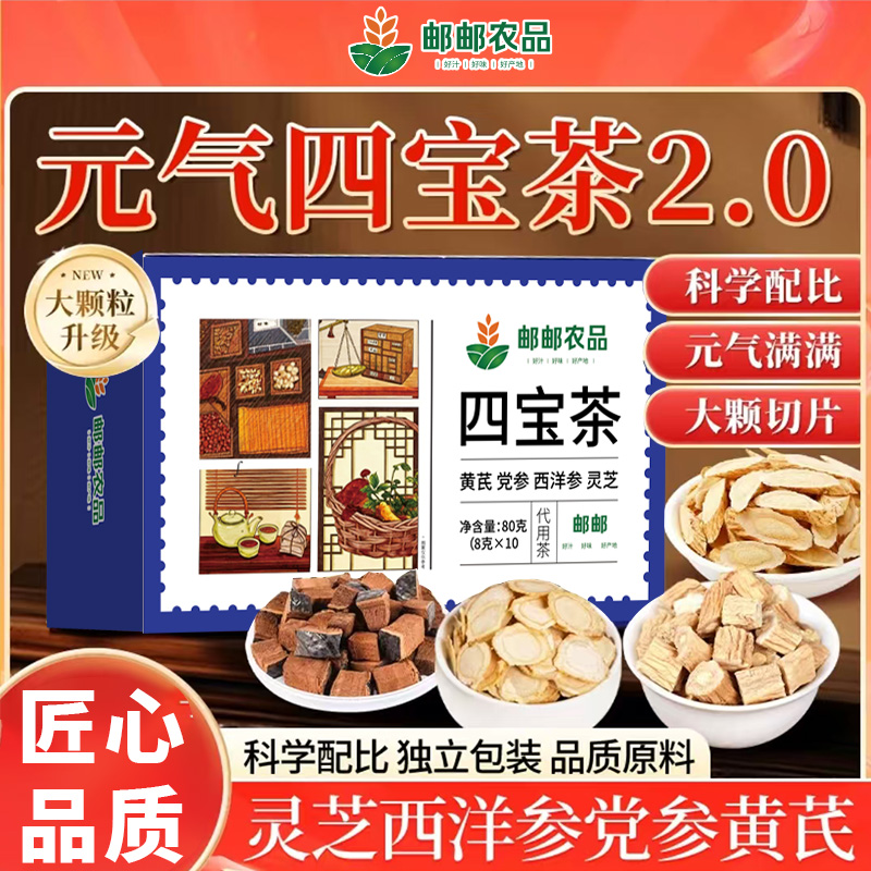 元气四宝茶特级泡茶泡水中药材