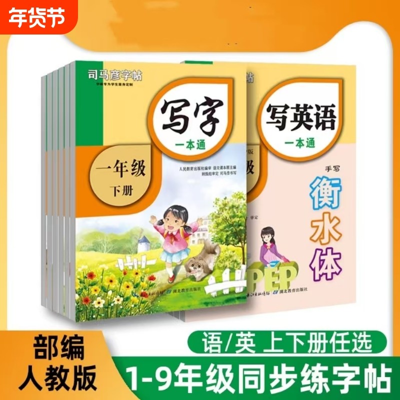 司马彦字帖写字写英语一二三四五六年级上册下册人教版楷书语文练字帖英文衡水体钢笔课课同步课本临摹描红练字本硬笔汉字识字新版,书籍/杂志/报纸,练字本/练字板,淘宝优惠券,粉丝福利购,淘宝优惠卷