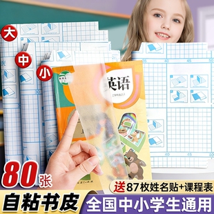 包书皮书皮自粘透明磨砂包书皮贴纸小学生一年级包书膜二三年初中生a4书套16k书衣a5/b5高颜值书壳课本保护套