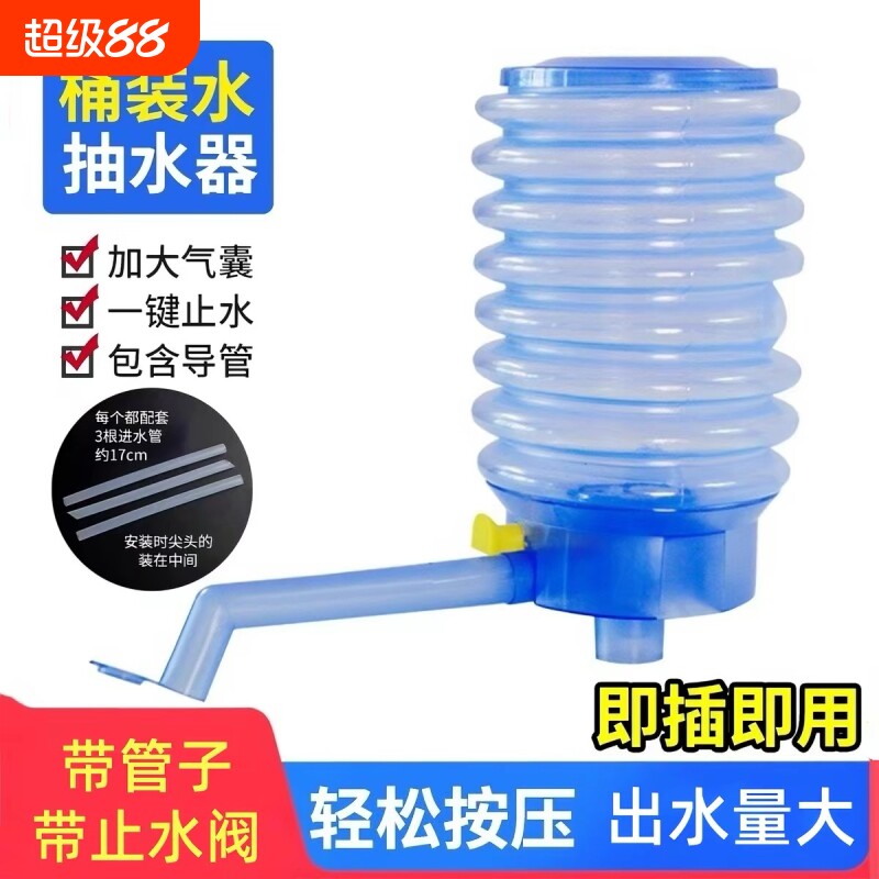 桶装水抽水器矿泉水手动按压出水器手压式吸水家用饮水机取水水桶