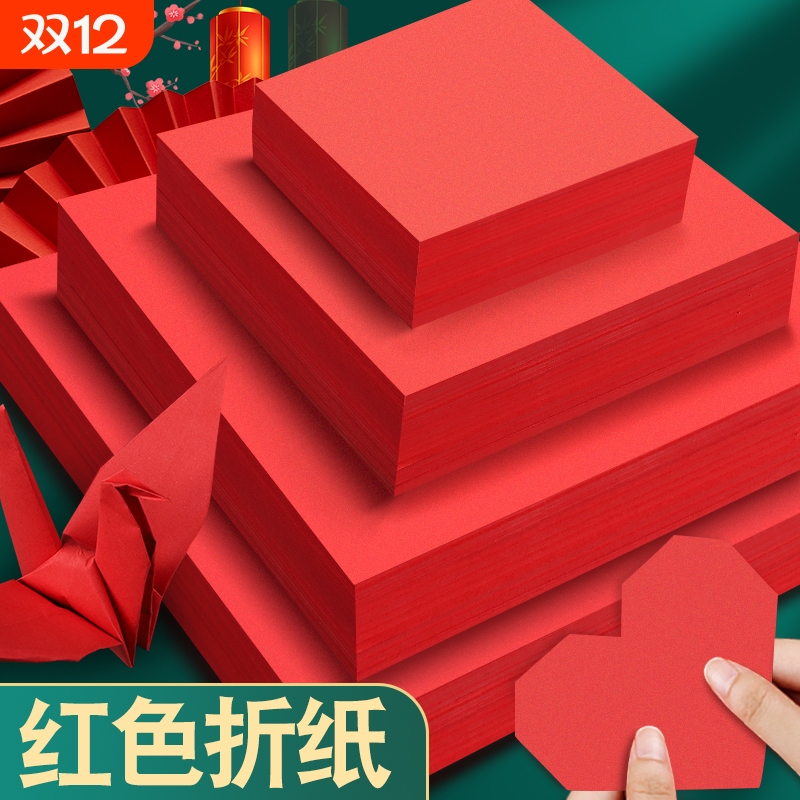 红色折纸专用纸剪纸红纸正方形窗花纸彩纸手工纸a4打印纸宣纸写福字井盖结婚用双面千纸鹤大红a3中国红软卡纸