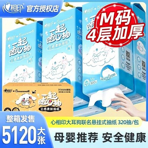心相印320抽悬挂式抽纸整箱5120张家用纸巾卫生纸擦手纸实惠装