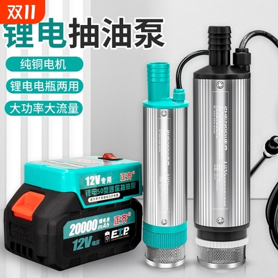 锂电便携抽油泵大功率不虚标