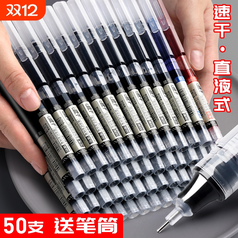 直液笔中性笔直液式走珠笔黑笔速干顺滑学生专用水笔黑色水性碳素直液笔签字笔圆珠笔红笔考试刷题笔作业神器