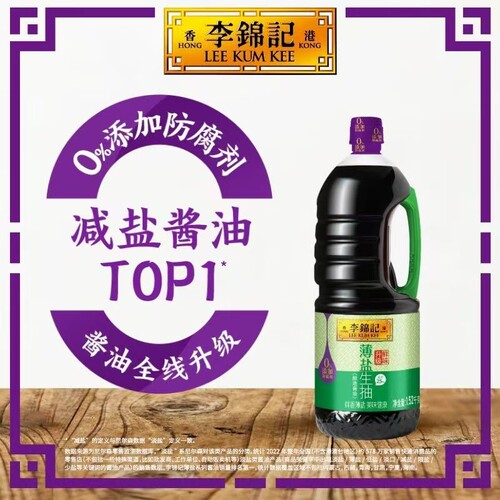 李锦记薄盐生抽1.52kg*1瓶酿造酱油一级家庭炒菜凉拌点蘸健康