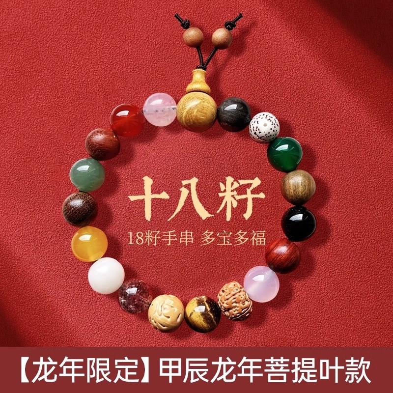 十八籽手串菩提情侣18子男女多宝多福佛珠手链学生文玩生日礼物