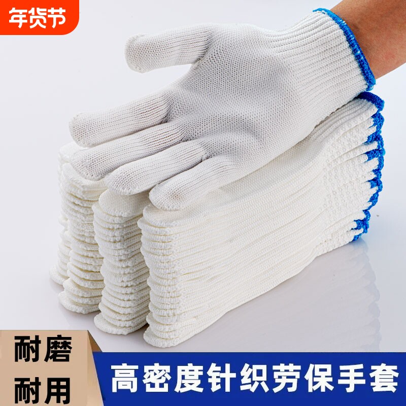 户外耐磨手套劳保工地耐用干活手套防滑男女白棉线尼龙线手套