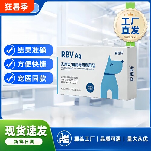 森普特狂犬病毒抗原检测试纸