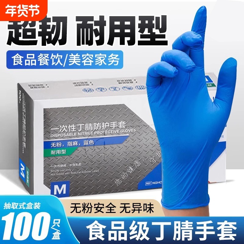 英科一次性丁腈手套加厚耐磨蓝色乳胶橡胶食品级丁睛防滑实验工业,居家日用,防护手套,淘宝优惠券,粉丝福利购,淘宝优惠卷