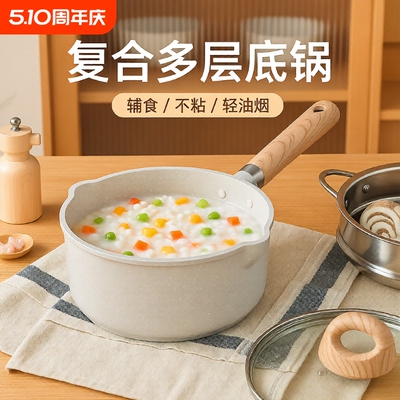 麦饭石不粘奶锅宝宝辅食锅