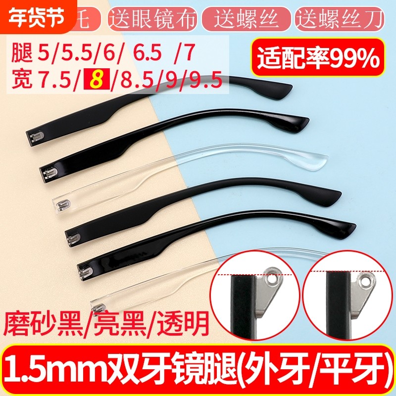 眼镜框配件眼镜腿替换通用型修复支架腿腿脚8mm镜腿宽更换,ZIPPO/瑞士军刀/眼镜,眼镜架,淘宝优惠券,粉丝福利购,淘宝优惠卷