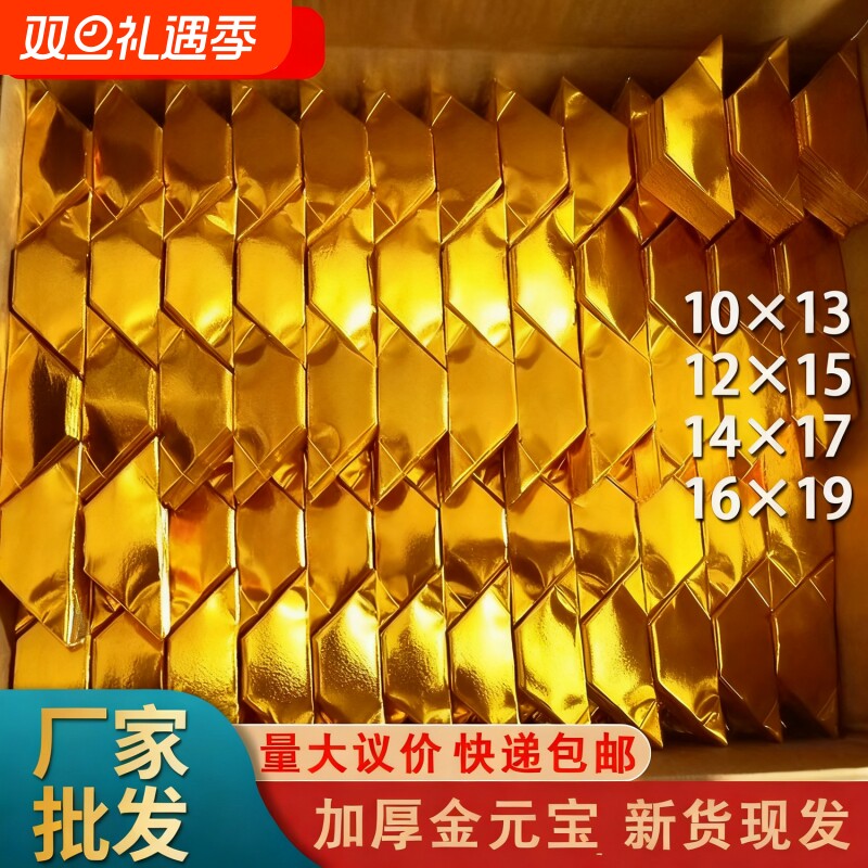 金元宝半成品银元宝手工折纸金纸锡箔纸加厚切角半成品元宝锡箔纸烧纸
