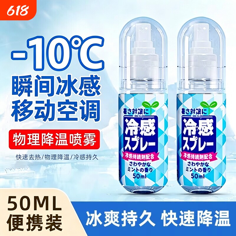 喷雾降温神器汽车便携散热瞬间冰凉清凉夏天迅速制冷干冰喷雾神器
