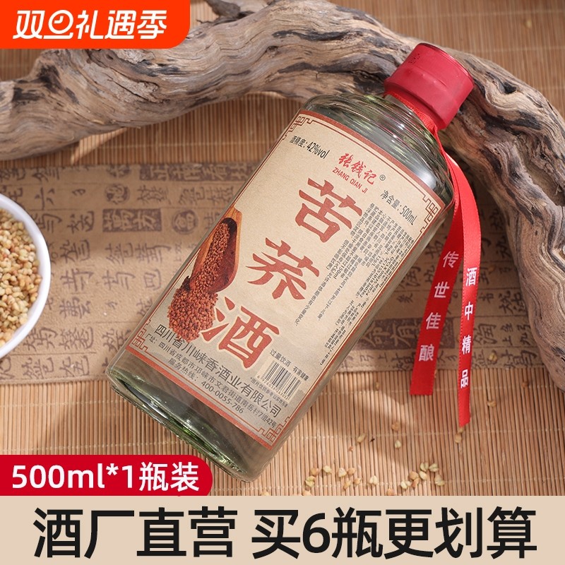 张钱记_苦荞酒42度500ml*1瓶装