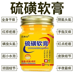 20%浓度硫磺软膏全身止痒阴虱虫螨虫外用复方乳膏大容量正品 抑菌