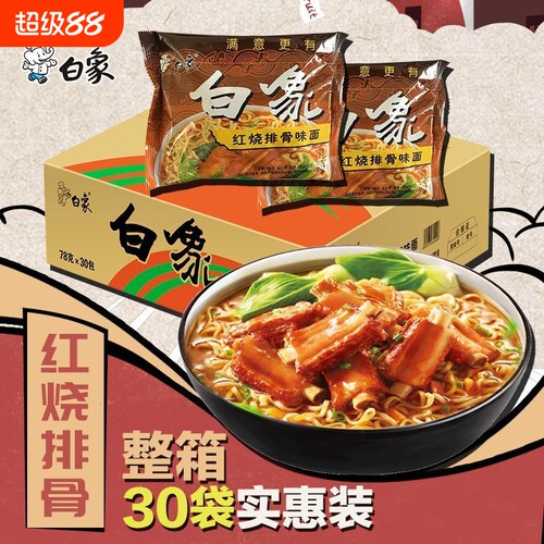 白象大骨面红烧排骨味78g袋装方便面干吃干脆面香辣牛肉面单整箱