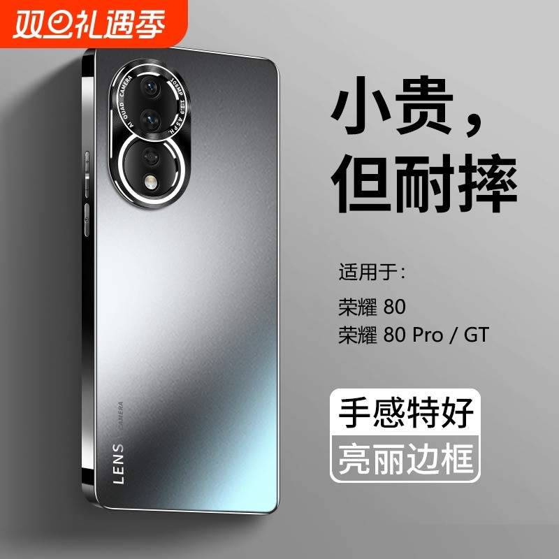 荣耀80磨砂防爆壳|超3000次加购