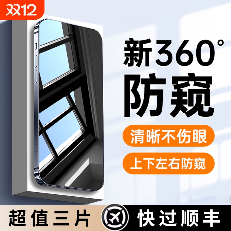 适用苹果系列防窥膜全屏覆盖
