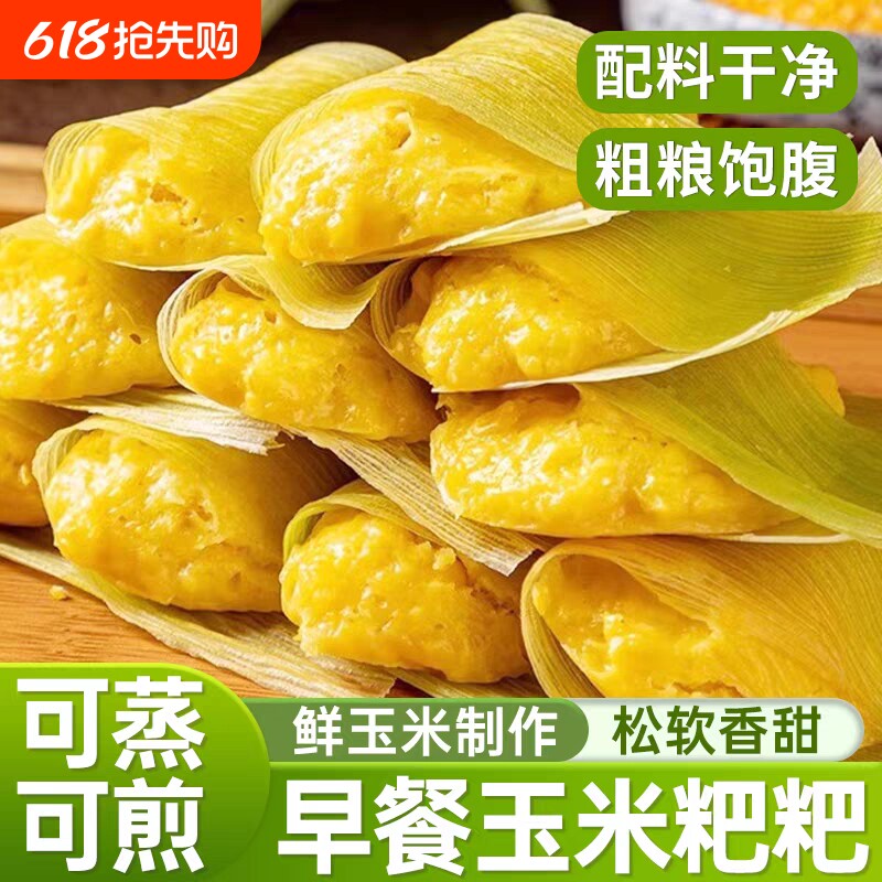 木鱼公社手工玉米粑粑玉米饼粗粮苞谷糍粑儿童美食早餐半成品糕点