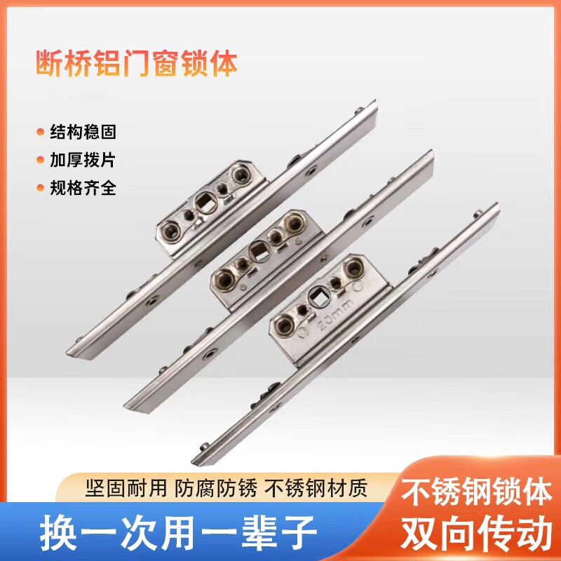 断桥铝门窗不锈钢锁盒锁芯铝合金平开窗户传动锁体金刚网纱窗配件