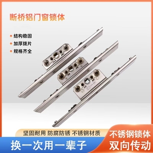 断桥铝门窗不锈钢锁盒锁芯铝合金平开窗户传动锁体金刚网纱窗配件