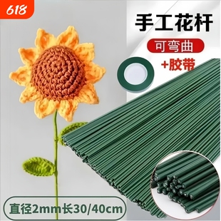 扭扭棒花杆2号胶包绿色50根DIY手工花制作花束胶带仿真花枝铁丝