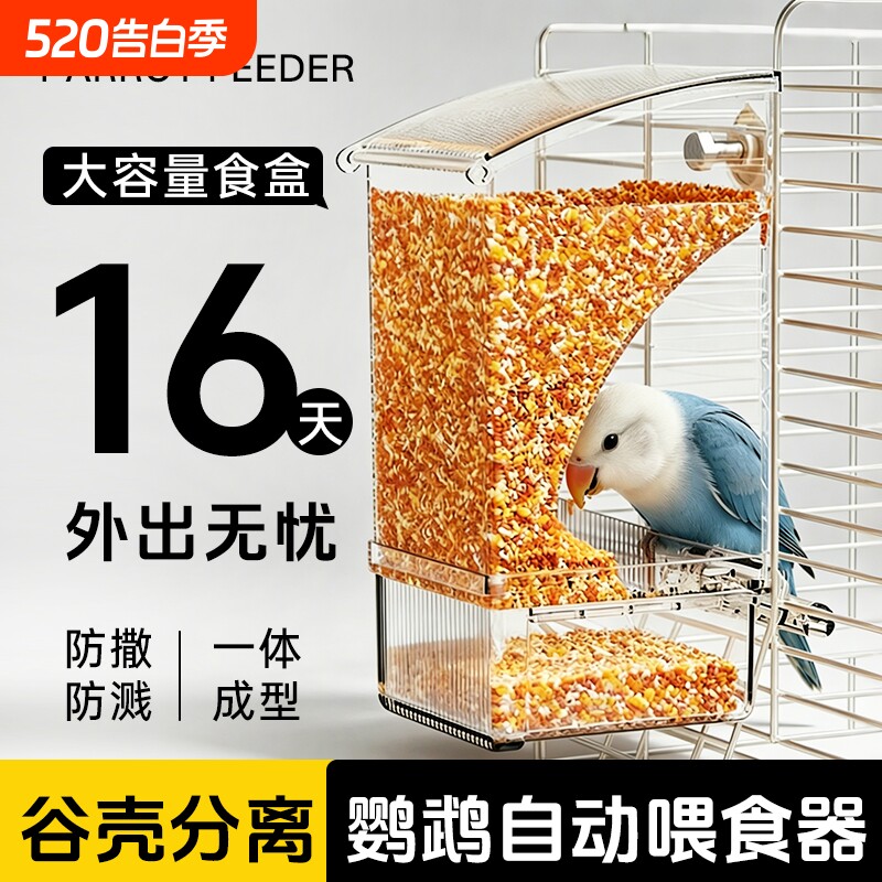 鹦鹉自动喂食器防撒鸟食盒下料器谷壳分离虎皮牡丹防溅饮水器外出