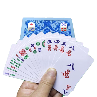 麻将纸牌扑克麻将塑料防水扑克牌加厚迷你旅行便携麻将家用老人牌