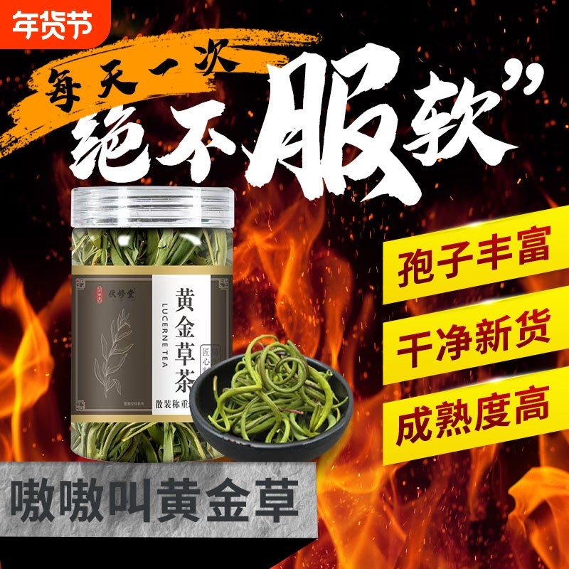 黄金草嗷嗷叫官方旗舰店东北长白山小叶野生肾精草化石草养生茶,传统滋补营养品,养生茶,淘宝优惠券,粉丝福利购,淘宝优惠卷