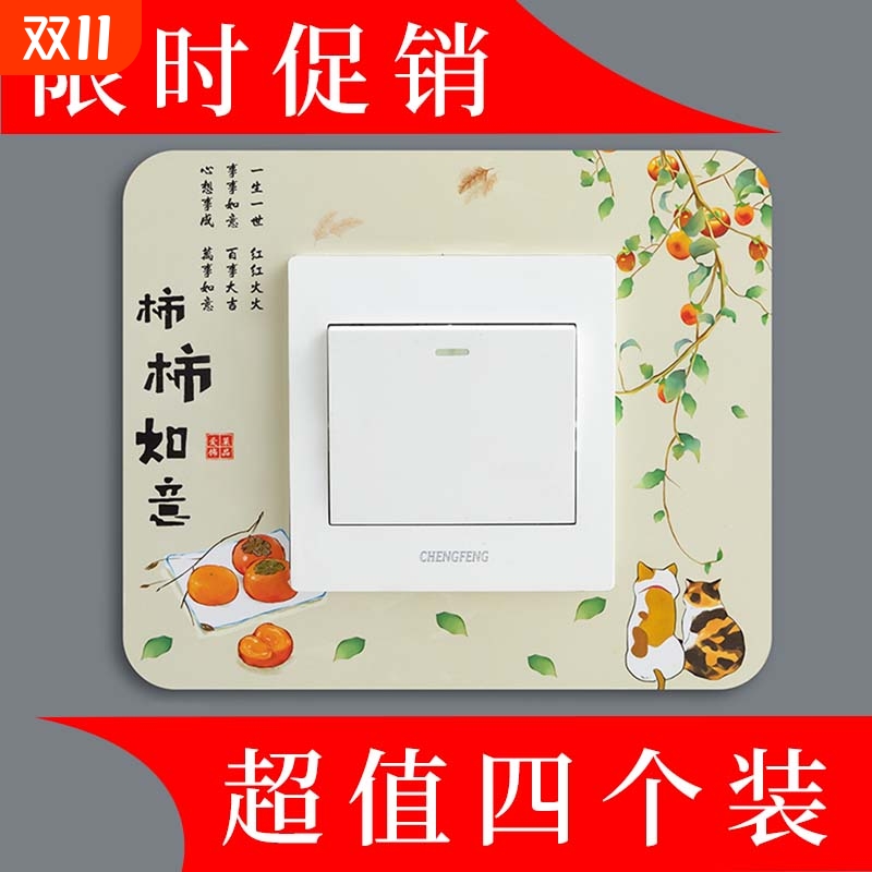 新款开关边框套贴画卧室客厅灯开关插座保护套塑料装饰墙贴开关贴图片
