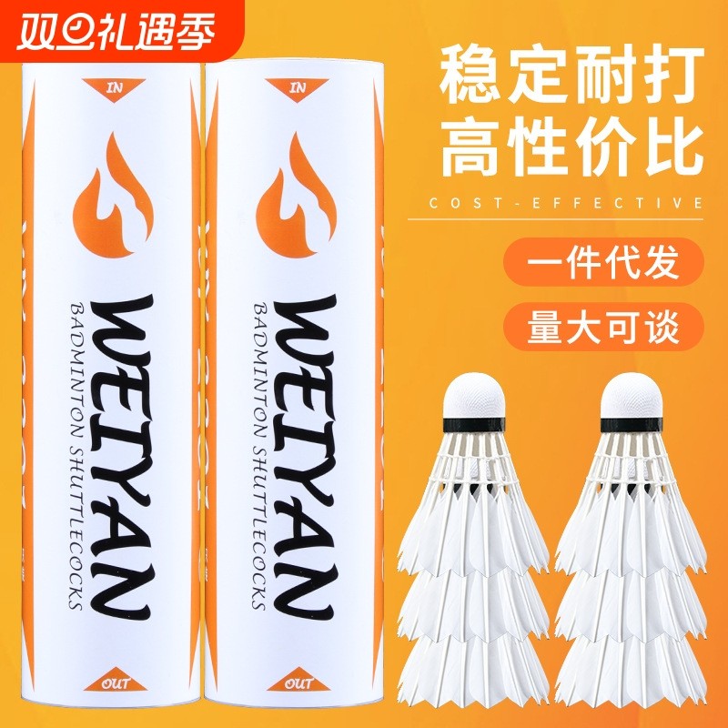 威焰6只装羽毛球白色鹅毛耐打双拼台纤头学生练习比赛训练高弹