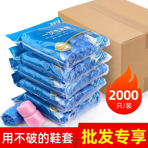一次性鞋套塑料防水防尘