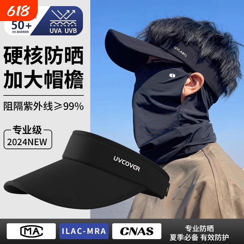 防晒帽大帽檐遮阳男士骑车空顶男款夏季一体防晒户外防紫外线面罩