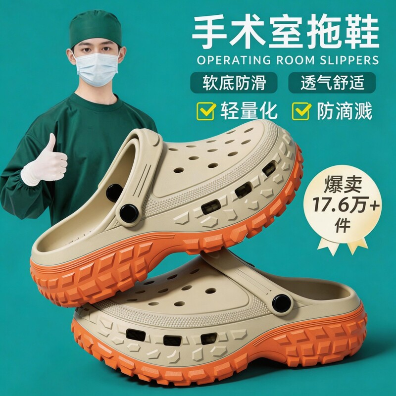 EVA手术室拖鞋男士2026新款夏季外穿洞洞鞋防滑足弓支撑不累脚