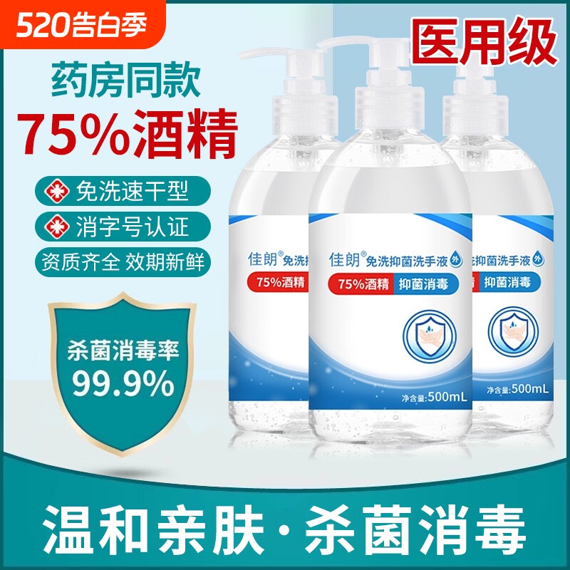 免洗洗手液凝胶75%酒精便携式儿童学生家用抑菌杀菌消毒液喷雾
