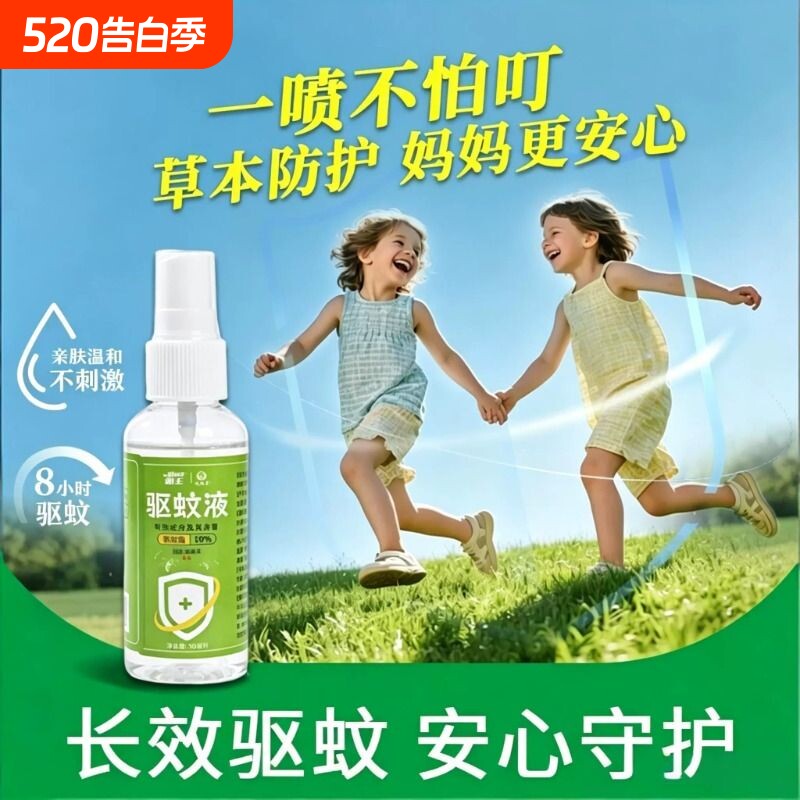 驱蚊花露水喷雾防蚊虫户外便携儿童婴儿宝宝防蚊液夏季常备防叮咬