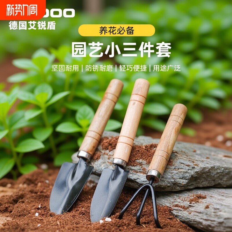 种花工具家用套装种菜盆栽养花多肉铲挖土耙子铁锹园艺小铲子三件