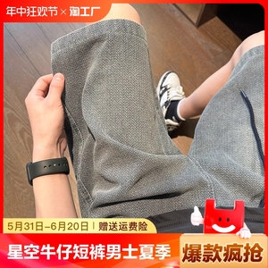 星空纹牛仔短裤男夏季薄款潮牌美式高街中裤直筒宽松五分裤子男款