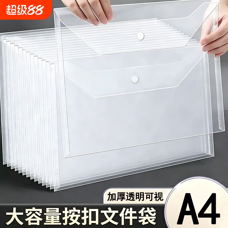 A4文件袋透明塑料加厚大容量按扣收纳袋防水斜纹考试补习袋文件夹档案袋学生试卷文具整理商务办公用品批发