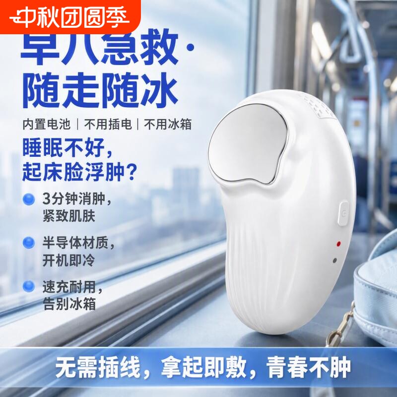冷热消肿助收精华收敛毛孔小冰锤										