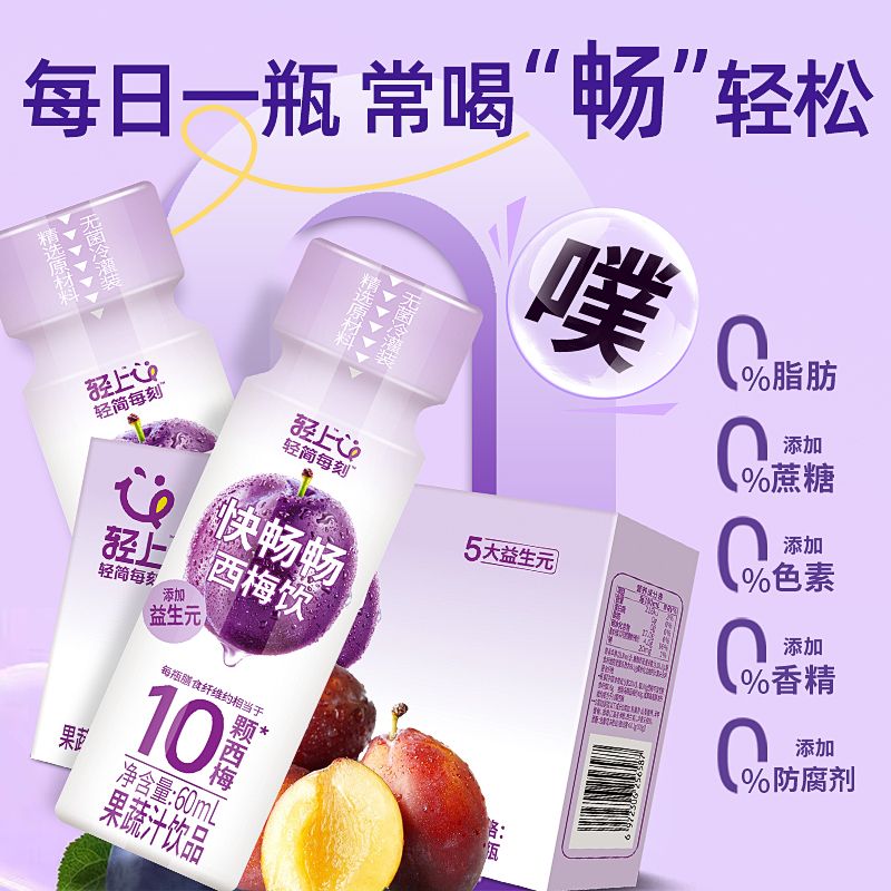 轻上益生元西梅汁饮料西梅膳食纤维浓缩果汁饮品大餐救星整箱批