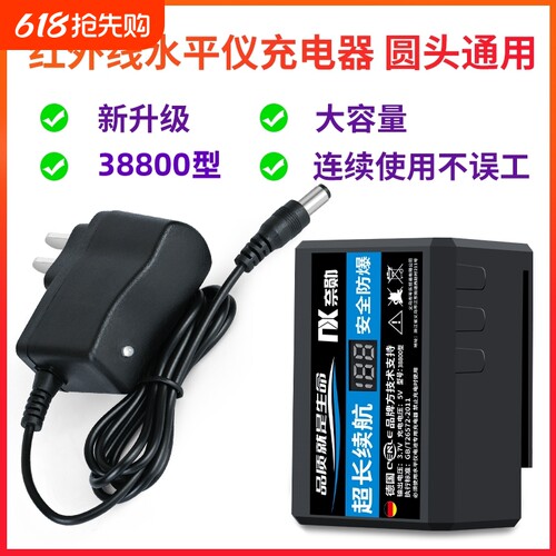 【热卖10w+】水平仪电池充电器大