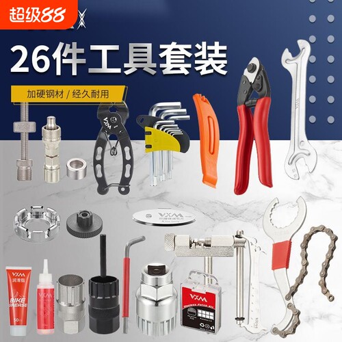 山地车工具套装组合自行