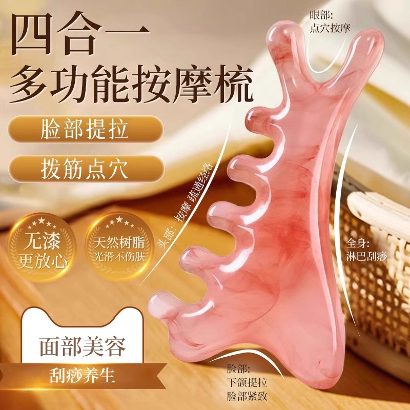 四合一多功能刮痧板脸部专用面部提拉紧致神器刮脸板法令纹按摩梳