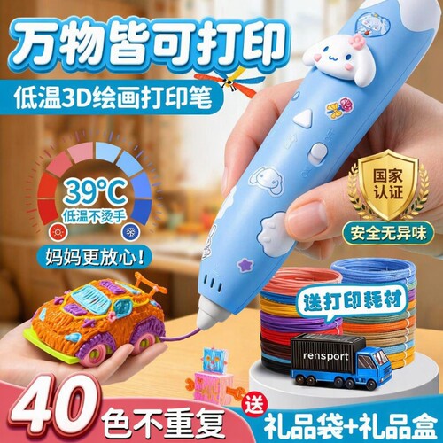 【3d打印笔】把想象变成立体礼物
