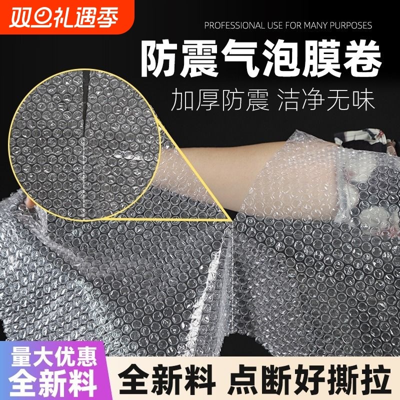 气泡膜卷快递发货包裹加厚防震卷装缓冲膜纸高密度减震防潮隔音
