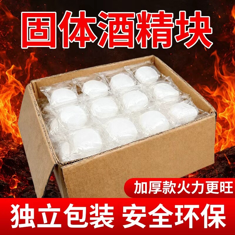 酒精块酒店固体酒精蜡固态燃料家用干锅火锅户外烧烤耐烧引火神器
