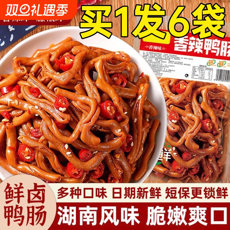 藤椒鸭肠开袋即食卤味香辣脆鸭肠麻辣网红休闲解馋小零食湖南风味